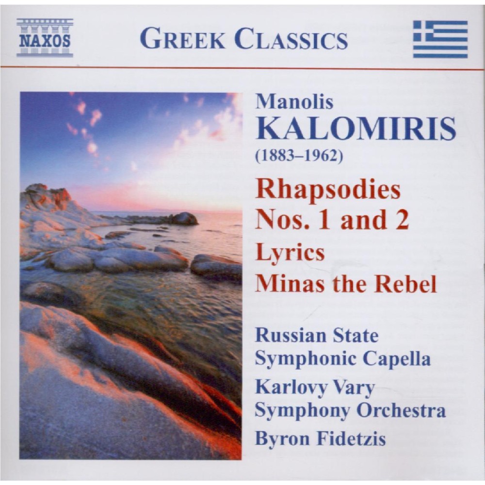 KALOMIRIS - Fidetzis - Lyrics