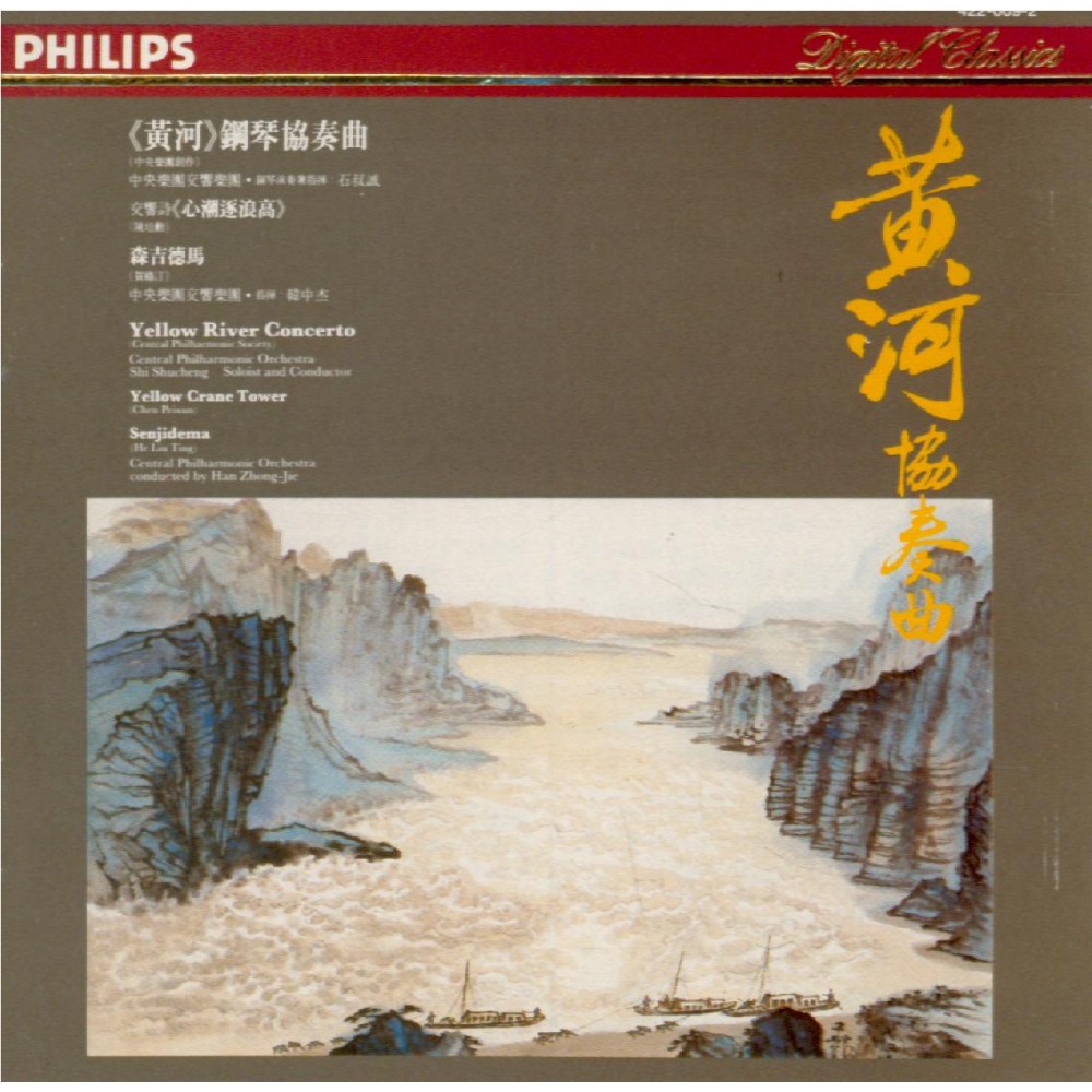 Yellow River Concerto Import Hong Kong