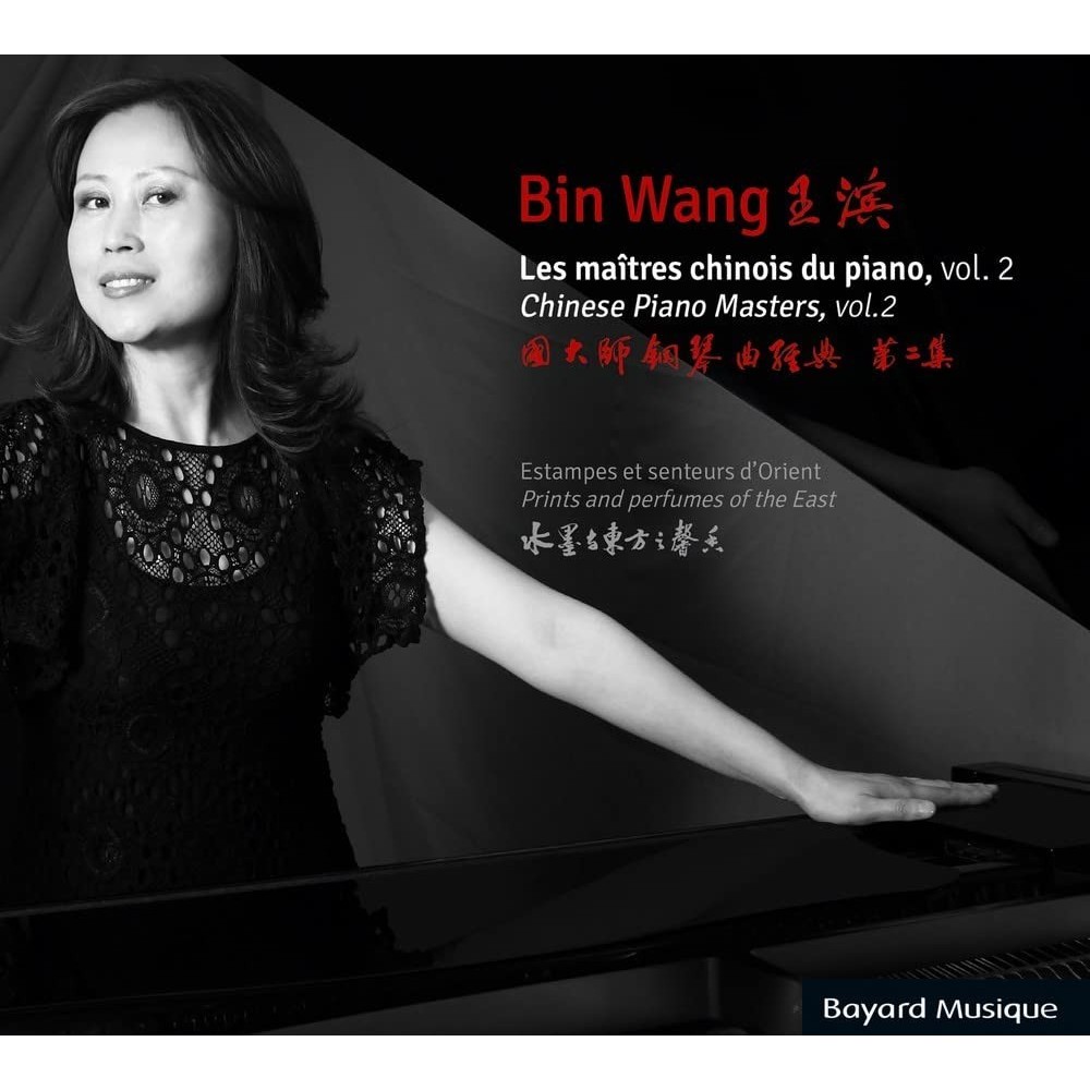 Les maîtres chinois du piano, vol. 2